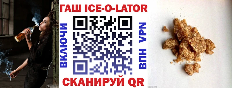 Купить  Менделеевск  ГАШ ice o lator 